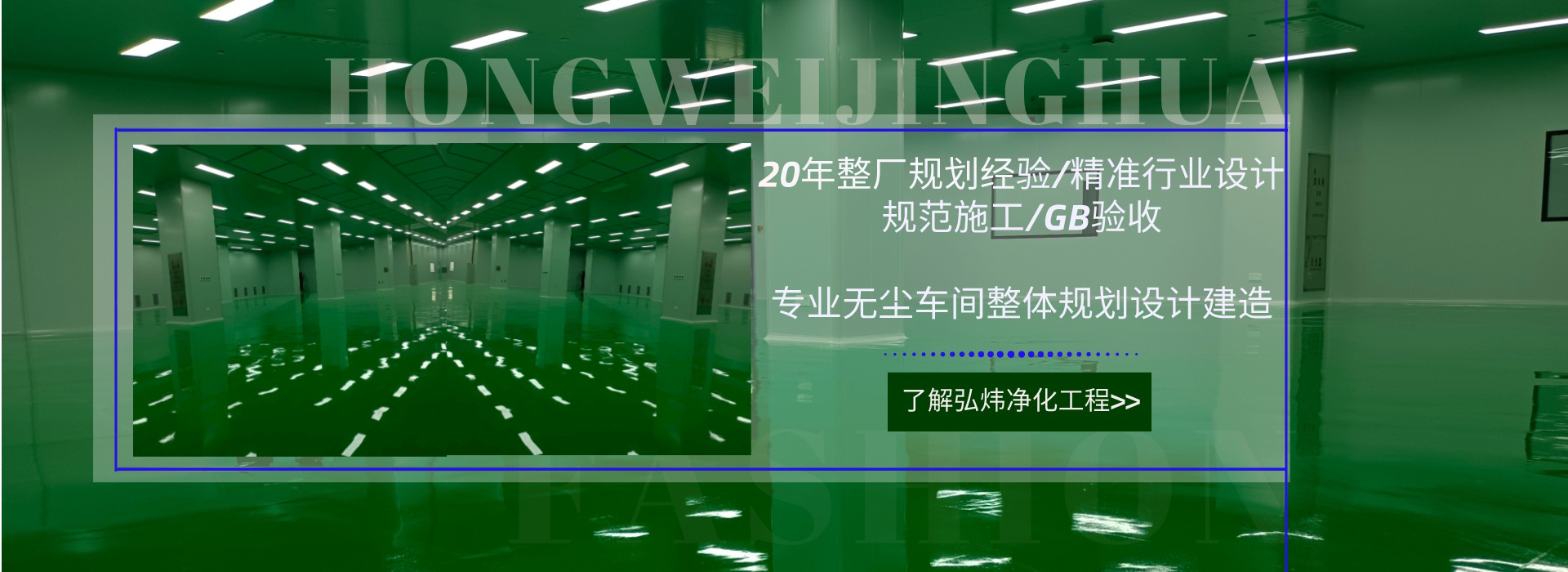 無塵車間裝修